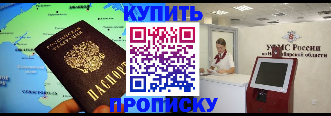 прописка от собственника в Красноармейске