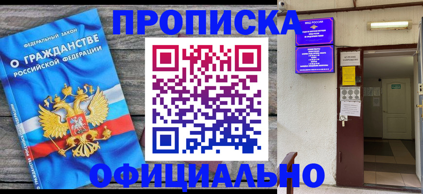 временная регистрация для всех в Красноармейске