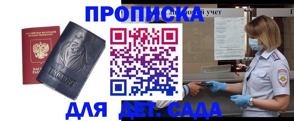купить прописку в Красноармейске