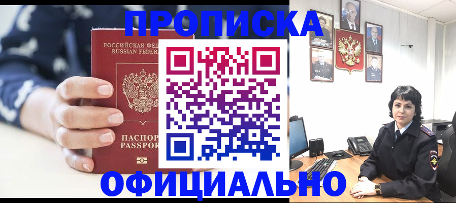 временная прописка в Красноармейске