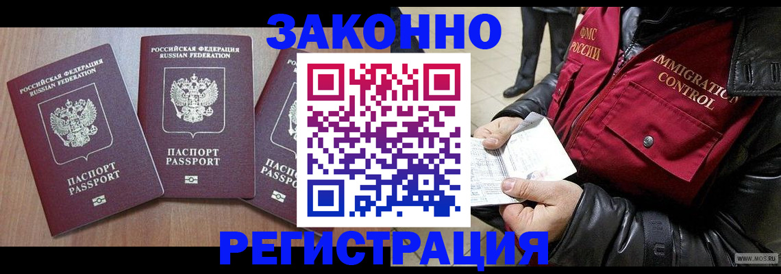 временная регистрация для школы в Красноармейске